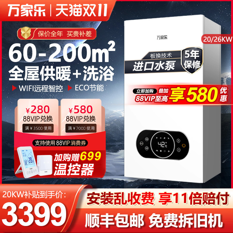 万家乐壁挂炉天然气 地暖采暖炉家用锅炉洗浴采暖两用热水器 供暖使用感如何?