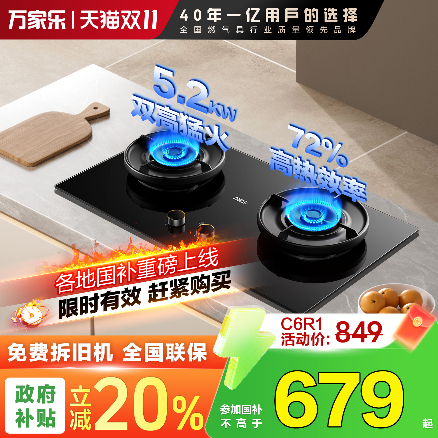 万家乐72%热效率定时燃气灶