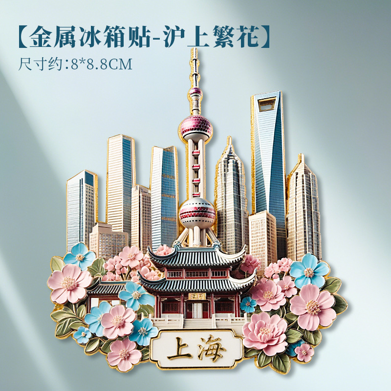 上海东方明珠浮雕立体冰箱贴