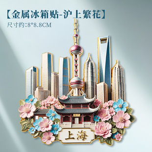 上海东方明珠浮雕立体锌合金冰箱贴磁贴旅游景点送纪念品伴手礼物