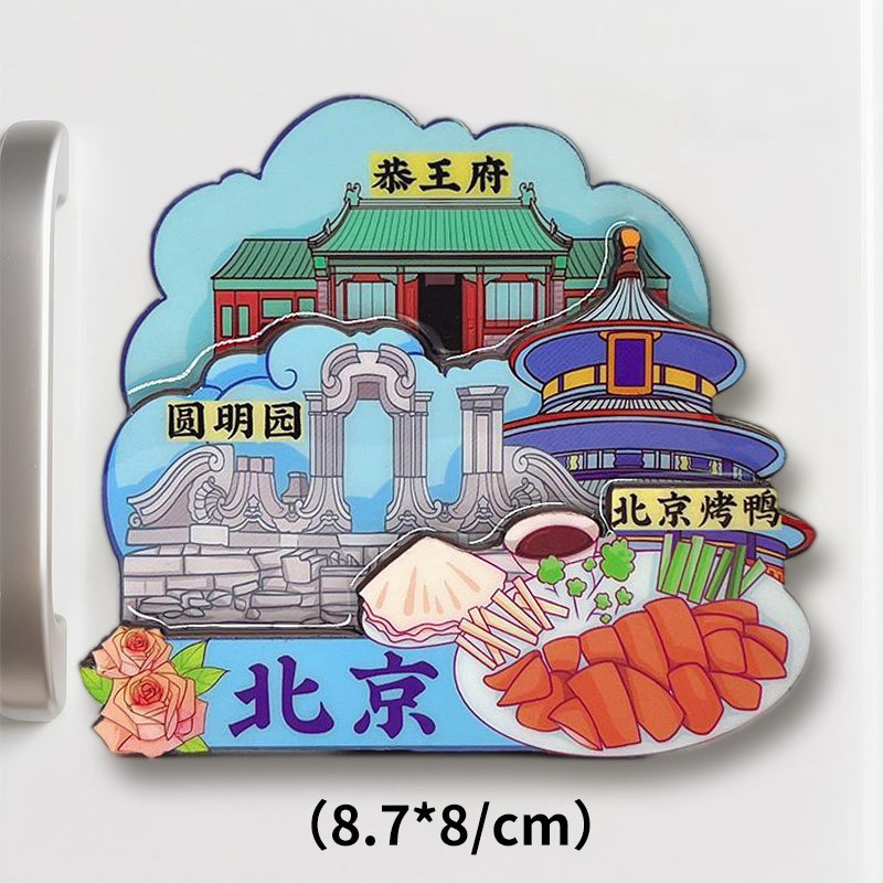 中国北京地标强磁冰箱贴磁贴旅游城市纪念品建筑美食图案装饰贴,家居饰品,冰箱贴,淘宝优惠券,粉丝福利购,淘宝优惠卷