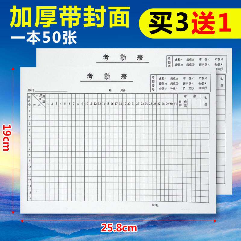出勤表员工上班记工本考勤表考勤簿工天考勤出勤本签到表大本大格