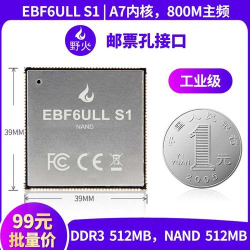 野火i.MX6ULL邮票孔核心板 Linux核心板IMX6ULL ARM A7 800M主频