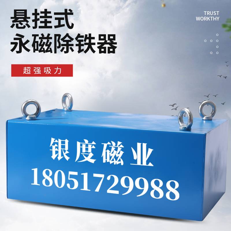 新品强磁除铁器输送带悬挂式永磁吸铁石超强工业长方形高强力磁铁