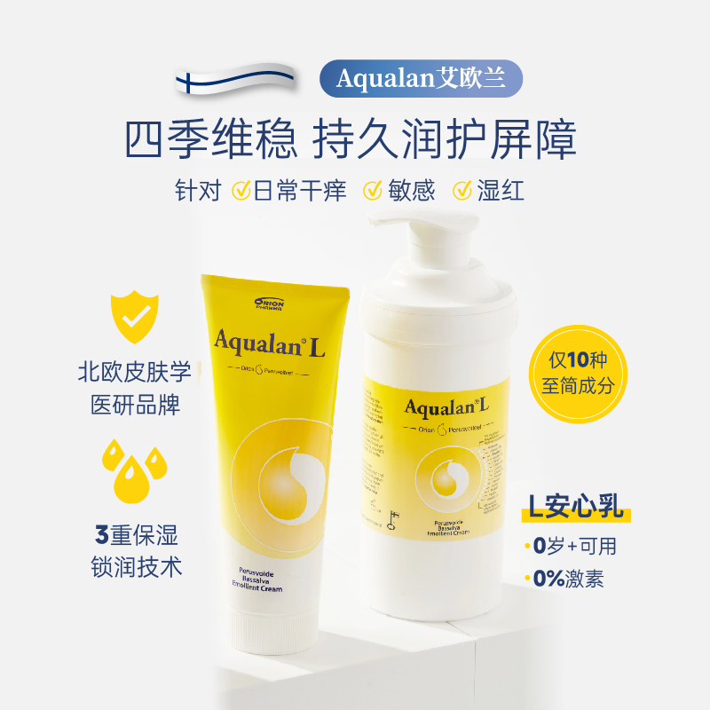 Aqualan艾欧兰芬兰进口儿童保湿宝宝面霜干燥保湿身体乳母婴护肤