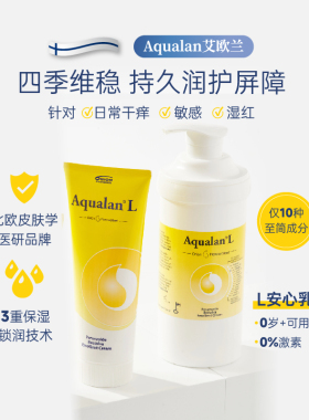 Aqualan艾欧兰芬兰进口儿童保湿宝宝面霜保湿身体乳【部分临期】