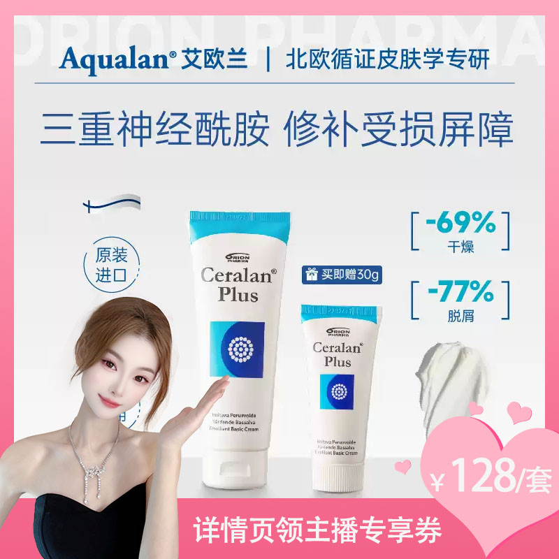 芬兰Aqualan艾欧兰儿童身体乳舒缓补水面霜舒缓保湿敏感