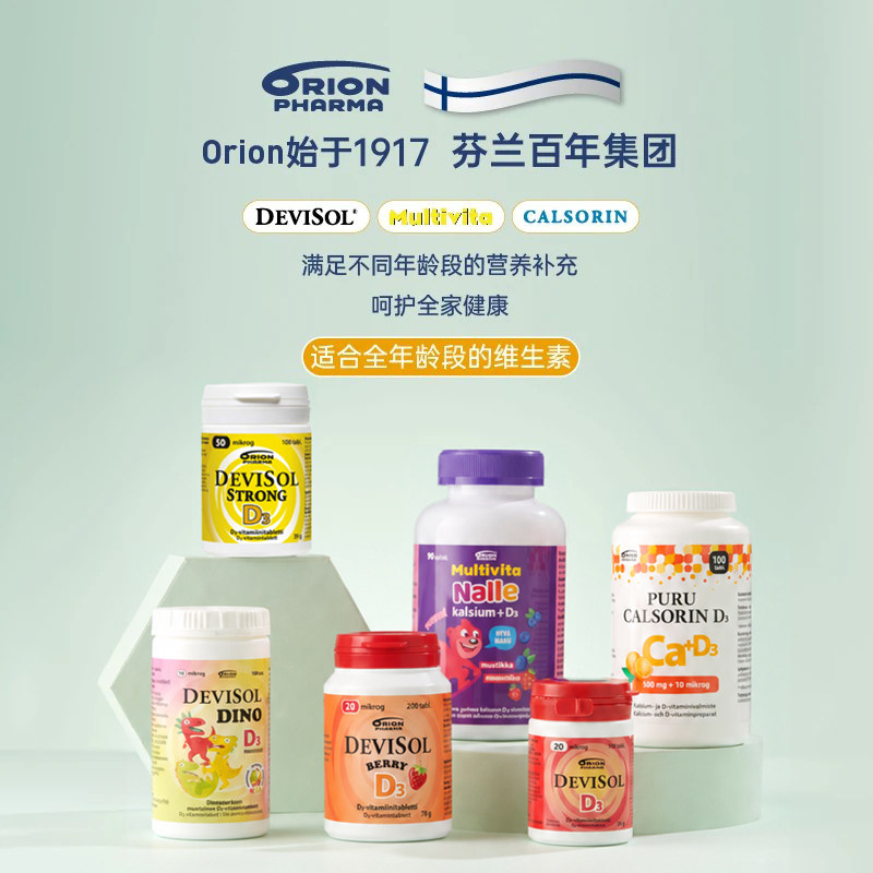 Aqualan芬兰Orion钙片维生素d3咀嚼片助宝宝健康成长多种口味补钙