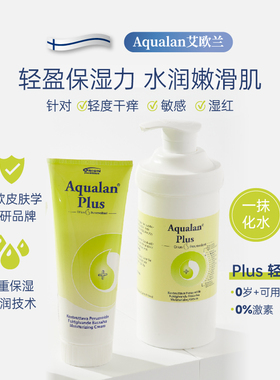 芬兰AqualanPlus倍润乳艾欧兰身体乳轻盈滋润保面霜【部分临期】