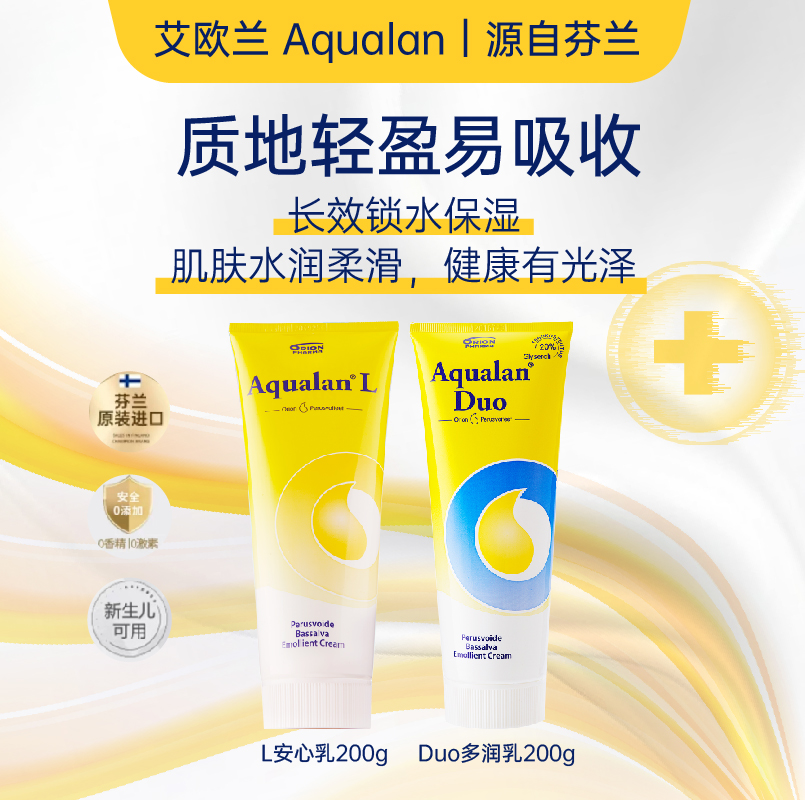 aqualan宝宝春夏清爽保湿身体乳