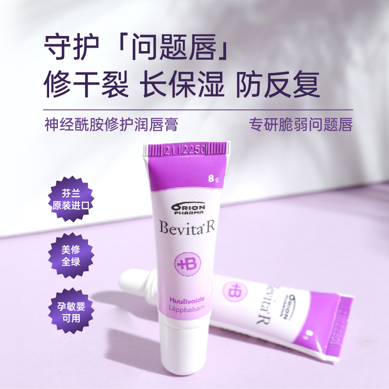 Orion Bevita R小紫管儿童唇膏男孩女孩润唇膏干裂秋冬保湿干燥*2