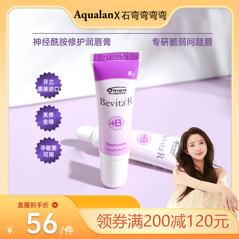 OrionBevitaR小紫管儿童唇膏