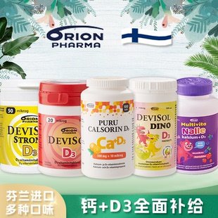 Aqualan芬兰Orion钙片维生素d3咀嚼片助宝宝健康成长多种口味补钙