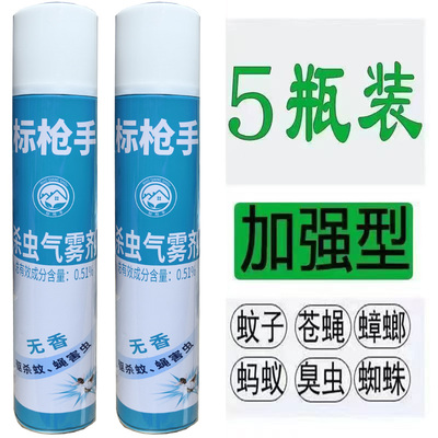 750ml杀虫剂家用灭蚊子喷雾剂气雾剂驱杀苍蝇蟑螂蚂蚁药跳蚤强效
