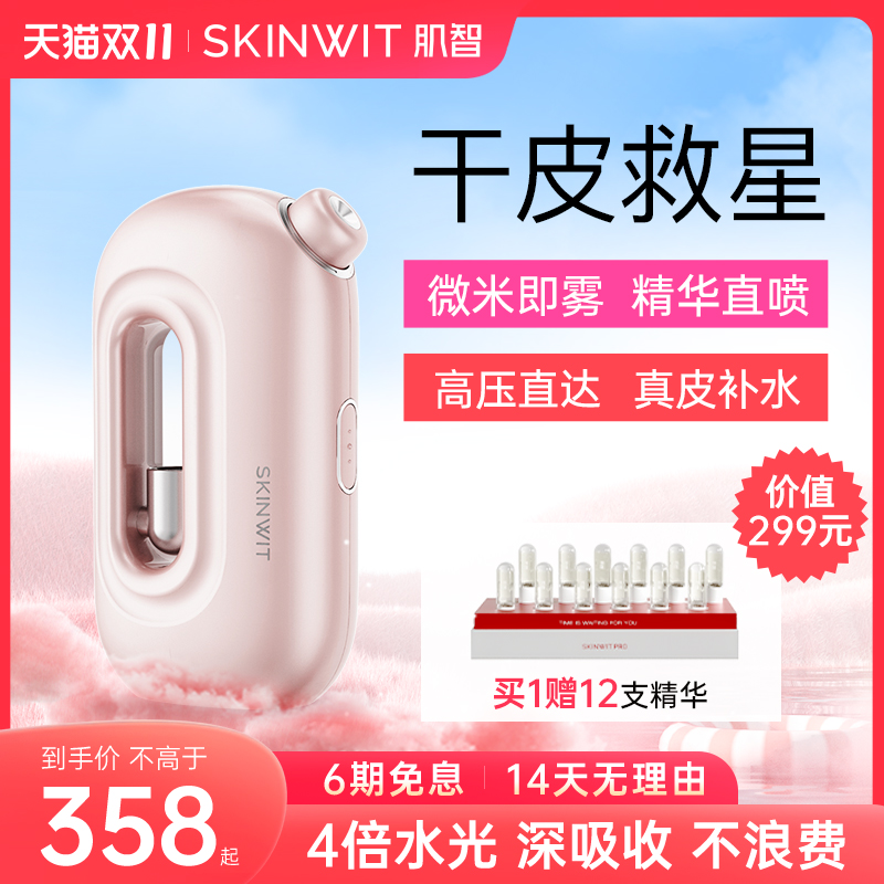 肌智水光仪注氧仪家用手持美容仪器脸部纳米补水仪面部喷雾器导入