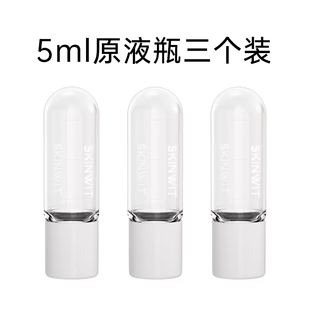 skinwit肌智注氧仪原液瓶5ml专配瓶子三个装 会员福利购