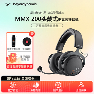 beyerdynamic拜雅 MMX200无线游戏头戴式电竞蓝牙耳机监听级耳麦