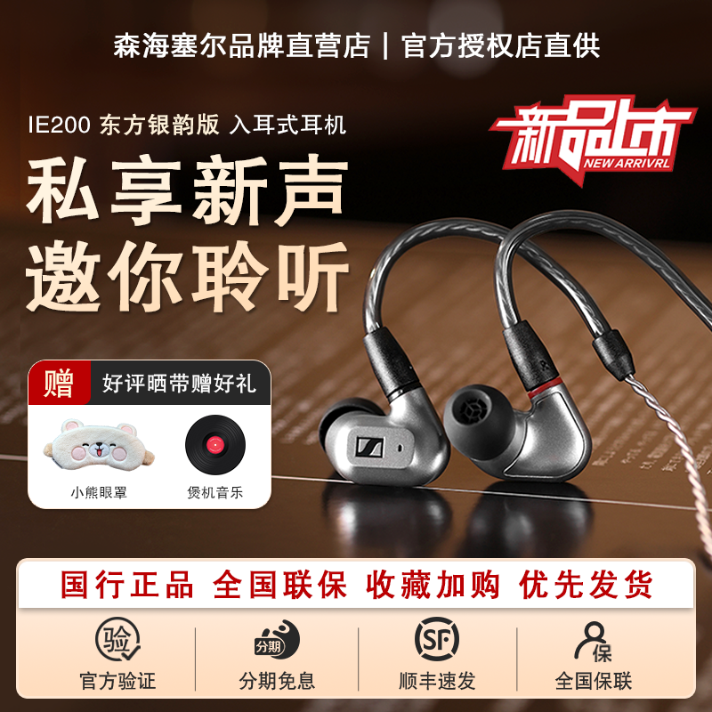 森海塞尔IE 200银色监听入耳式有线高保真发烧级动圈HIFI音乐耳机