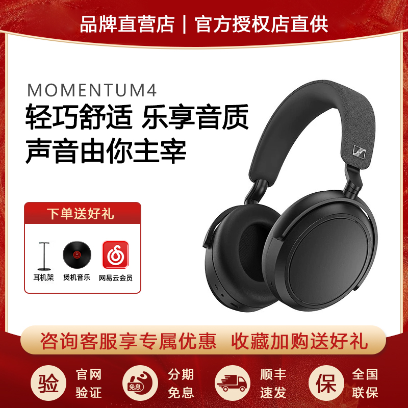 SENNHEISER森海塞尔MOMENTUM 4大馒头四代头戴式无线蓝牙降噪耳机