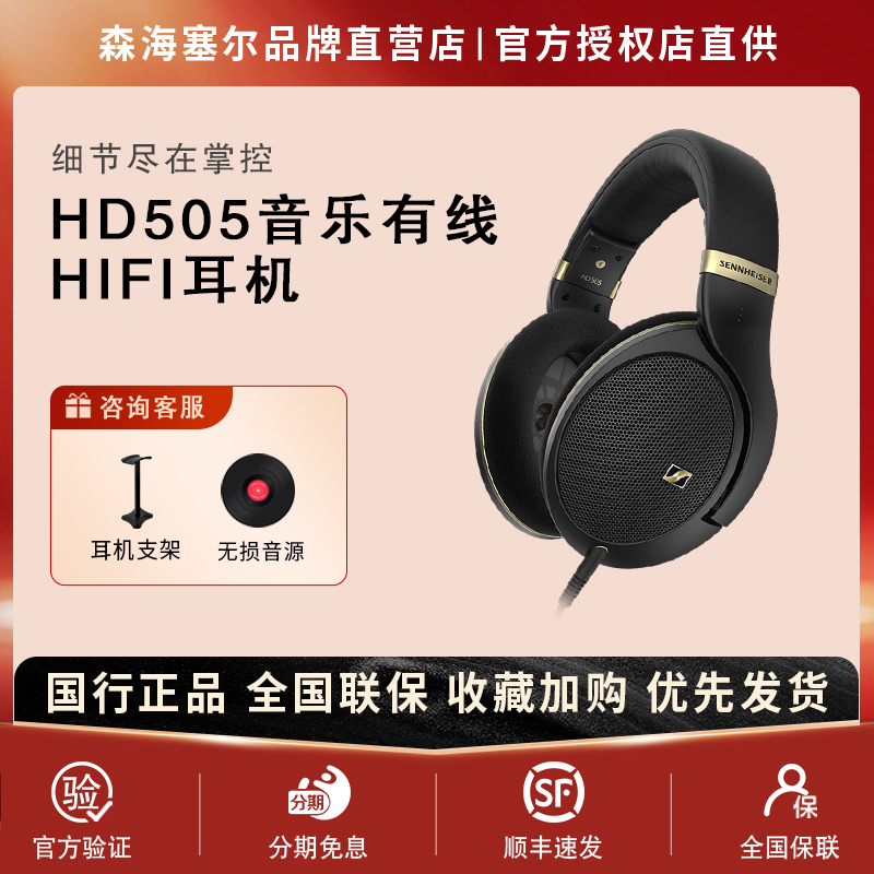 森海塞尔HD505开放式头戴有线耳机发烧HIFI高保真轻量化音乐