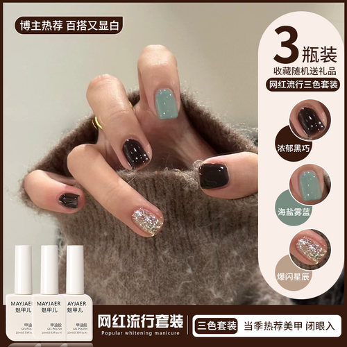 网红美拉德焦糖棕美甲油胶店专用