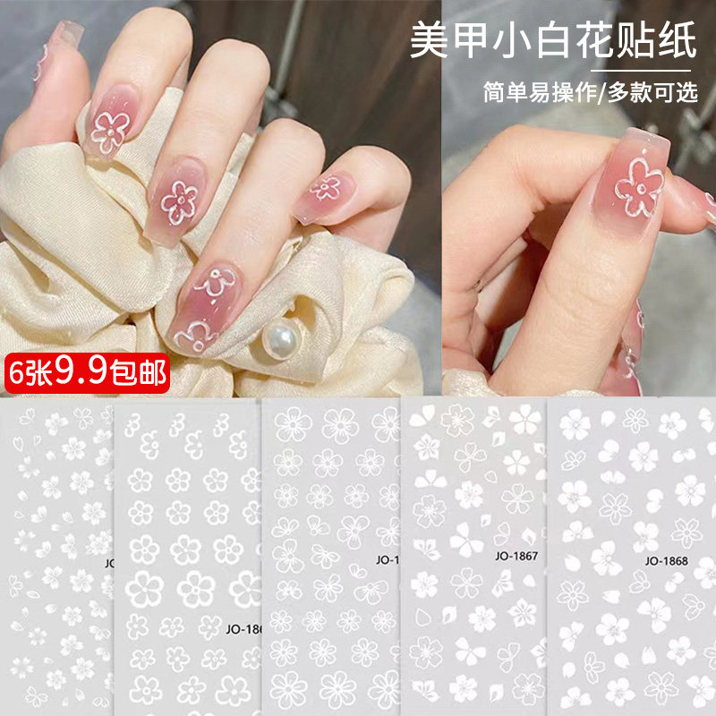 新款美甲白色小花花贴纸网红爆款花朵立体背胶贴花指甲装饰小图案
