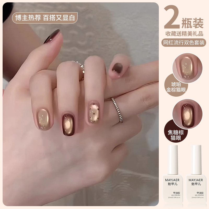 秋冬焦糖色金棕猫眼指甲油胶2025年新款玻璃珠琥珀色猫眼美甲专用