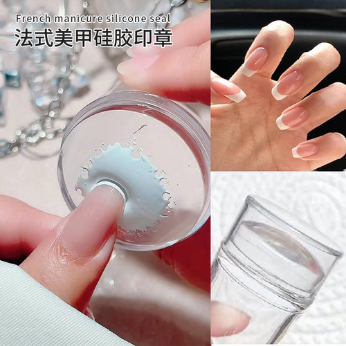 美甲印章法式指甲款式硅胶印章