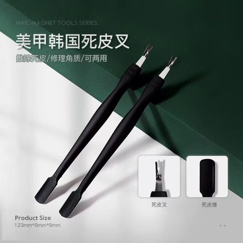 美甲工具死皮叉去死皮铲