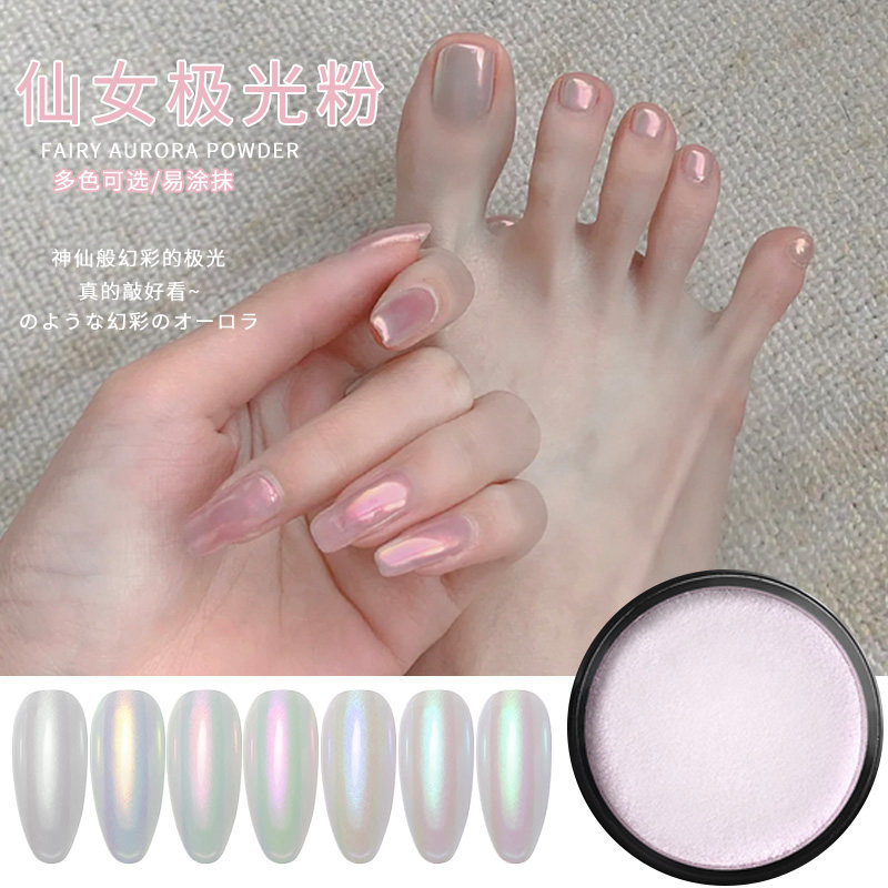 网红月光仙女极光粉美甲超闪镜面粉2024新款冰透魔镜偏光人鱼闪粉