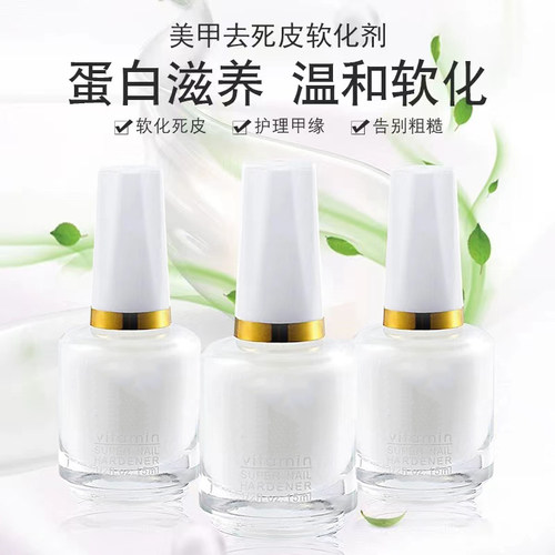 死皮软化剂美甲工具去角质软化油
