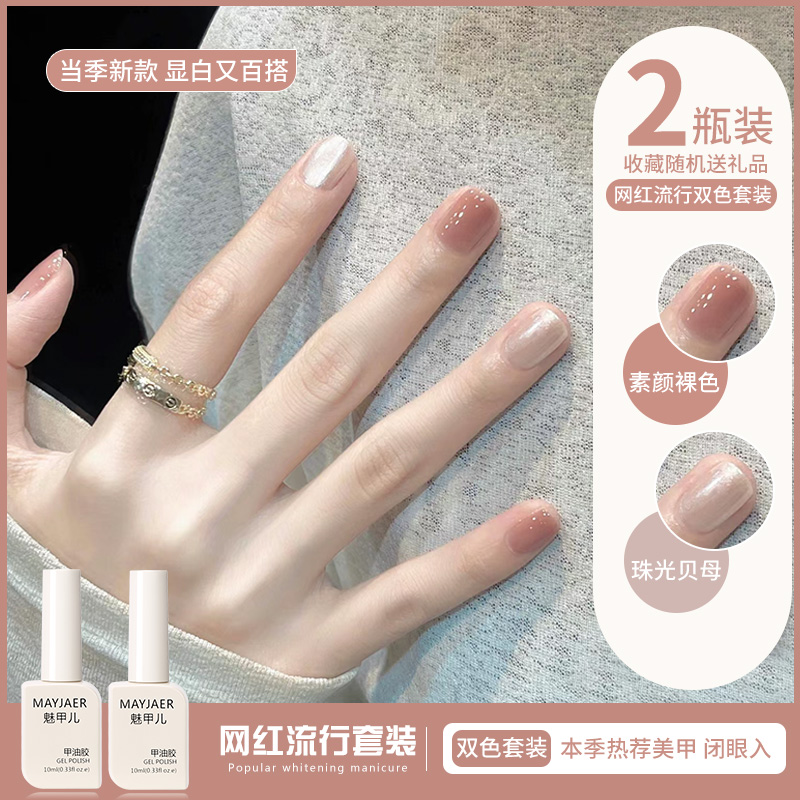 网红冰透裸色系指甲油胶2025年新款流行显白果冻色套装美甲店专用