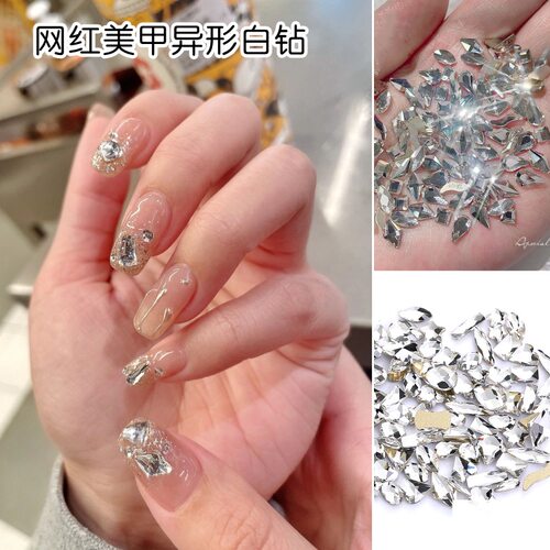 温精灵同款迷你小号平底异形钻网红爆款超闪极光白钻石美甲装饰品