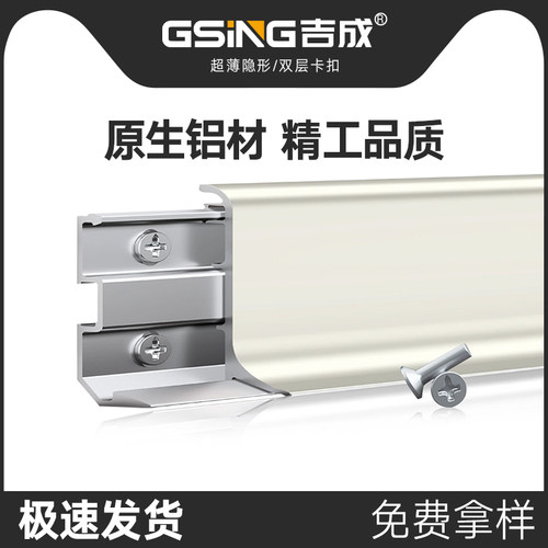 吉成极简铝合金踢脚线2CM超薄