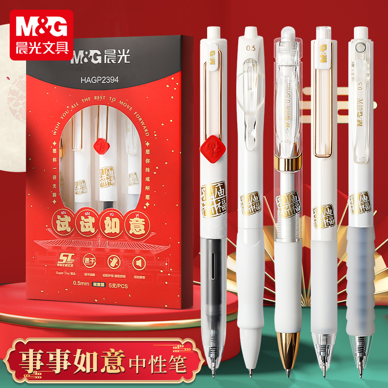晨光孔庙如意st刷题笔按动中性笔