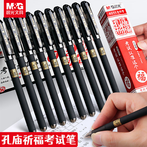 晨光孔庙祈福中性笔0.5黑色学生考试专用水笔中高考全针管碳素笔子弹头水性签字笔芯教师红笔蓝色圆珠笔文具