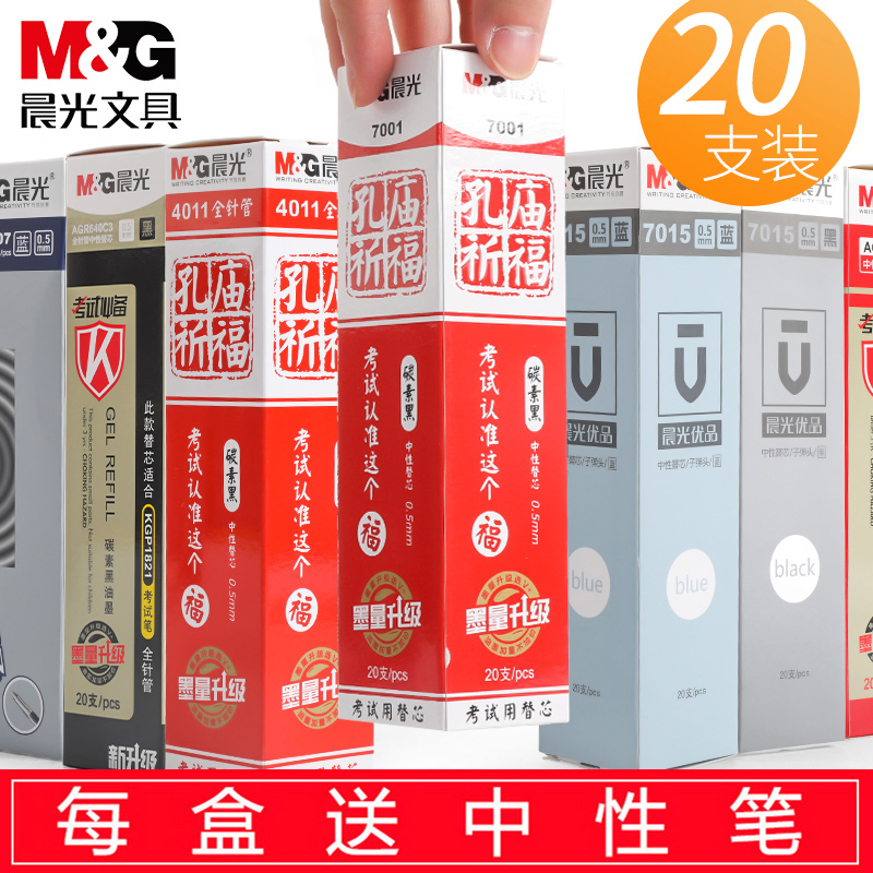 晨光笔芯黑色0.5全针管水笔替芯0.38优品中性笔笔芯红笔芯蓝色子弹头签字笔芯学生考试专用孔庙祈福碳素笔芯