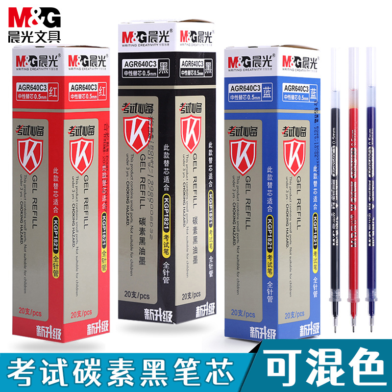 晨光中性笔芯学生考试用水笔替芯