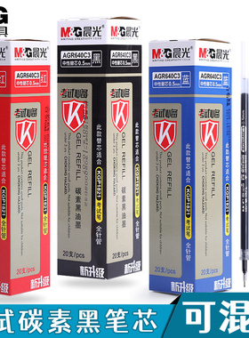 晨光中性笔芯agr640c3学生考试专用水笔替芯0.5黑色全针管黑笔芯kgp1821考试碳素黑中性笔笔芯红色蓝色批发