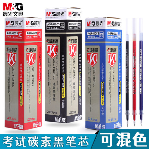 晨光中性笔芯学生考试用水笔替芯