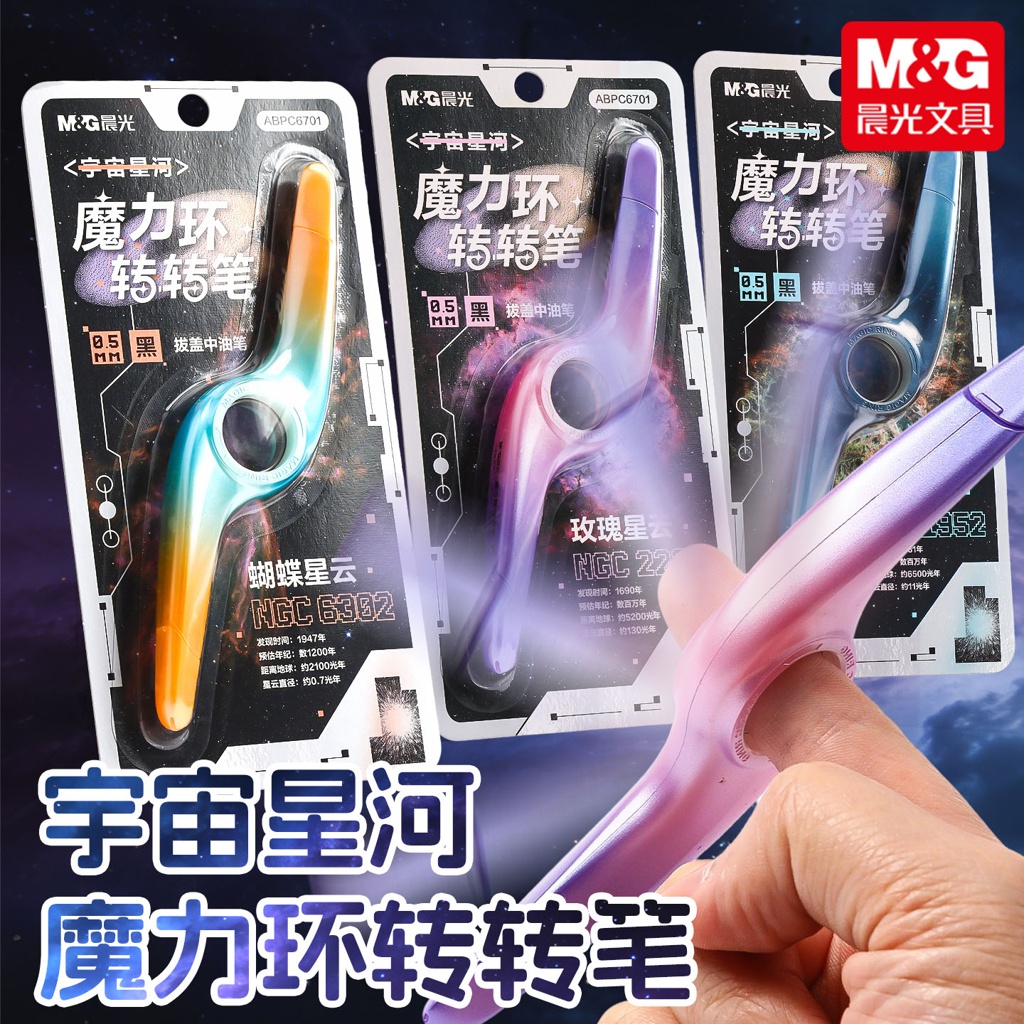 晨光宇宙星河魔力环转转笔转动中性笔0.5黑色学生水笔旋转陀螺创意