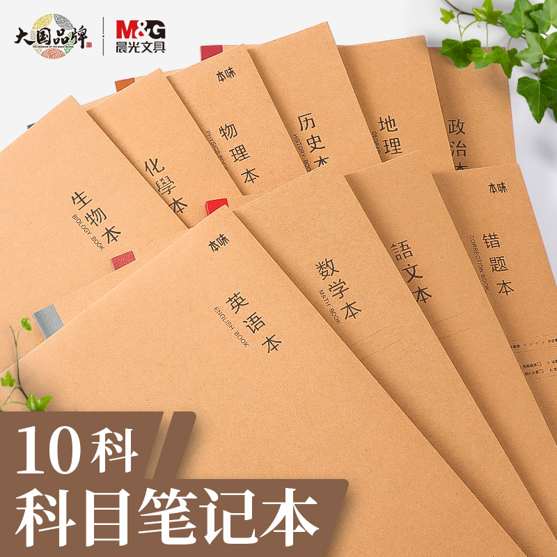 晨光学科笔记本子初一七科全套