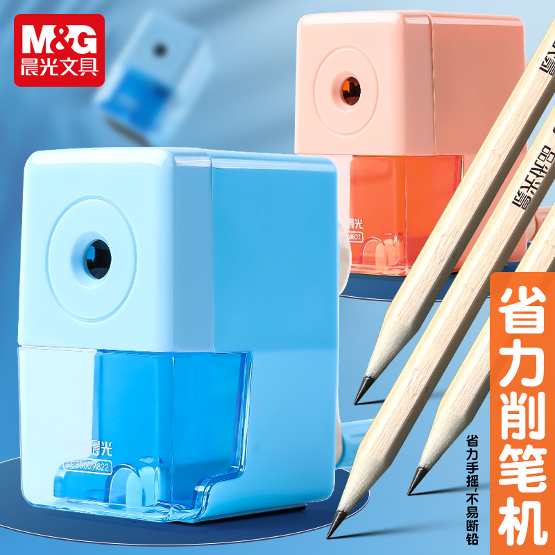 晨光卷笔刀手摇削笔器小学生专用