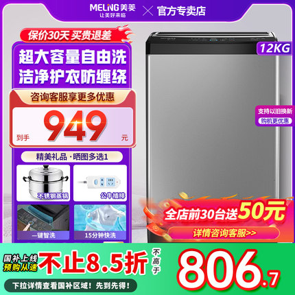 美菱12kg波轮洗衣机全自动家用大容量租房宿舍小型洗脱一体官方