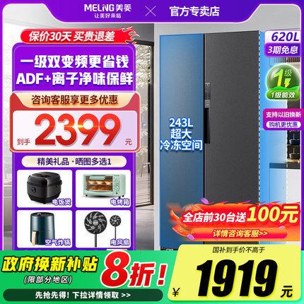 美菱620L对开双开门大容量一级能效风冷无霜变频超薄家用电冰箱