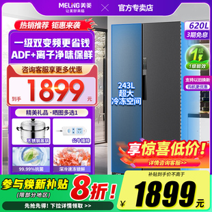 美菱收纳师620L对开双门大容量一级能效无霜变频超薄家用电冰箱