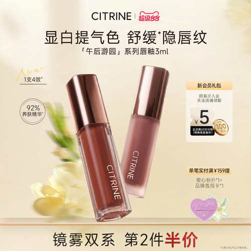 春汀午后游园果香唇釉