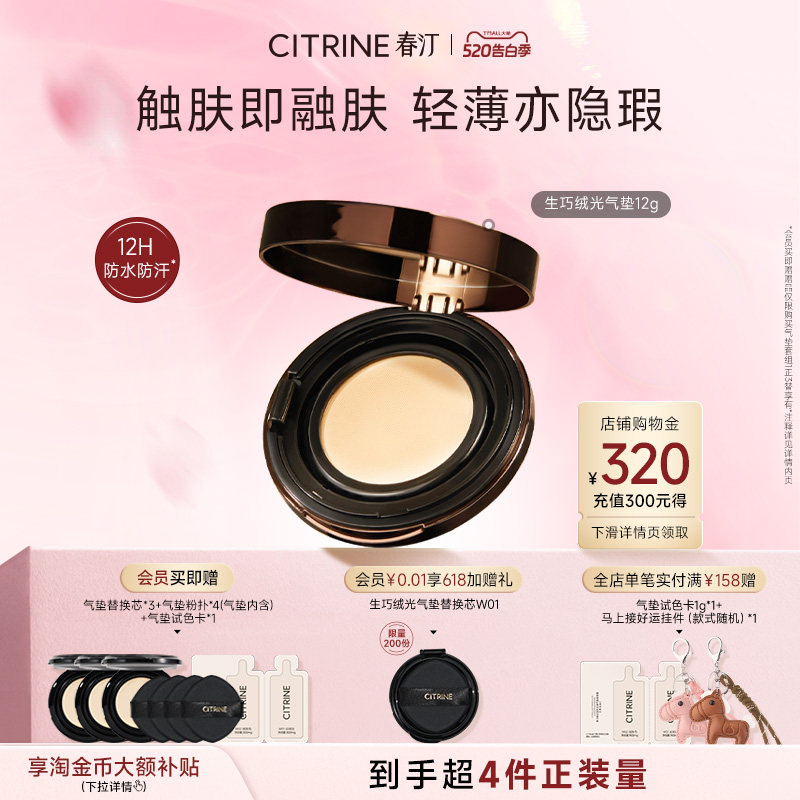 春汀绒光锁色无瑕气垫霜遮瑕持久不脱妆粉底bb霜干油皮补妆轻薄女