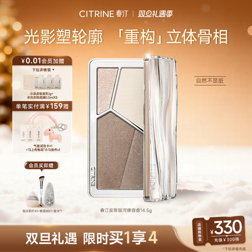 春汀反转银河高光修容一体盘