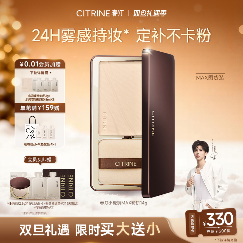 【圣诞礼物】春汀小魔镜粉饼哑光控油定妆持久清透防汗补妆14g